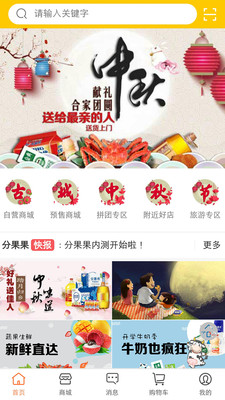 分果果  v2.2.2图3