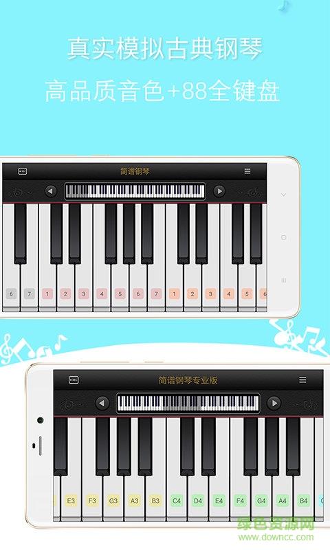 简谱钢琴手机  v3.1.2图5