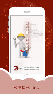 水电保  v5.2.0图4