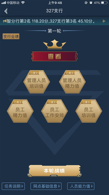 金融沙盘  v1.0.1图3