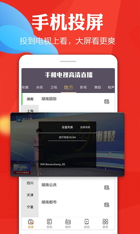 手机电视高清直播  v8.0.2图2