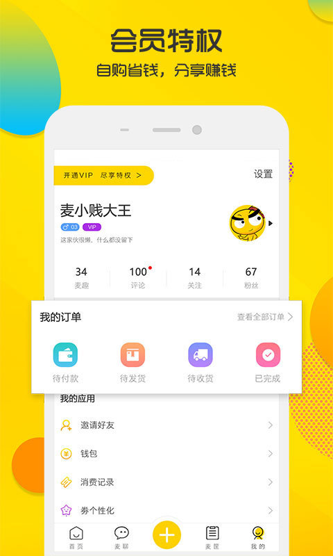 麦小贱  v2.8.1.7图4