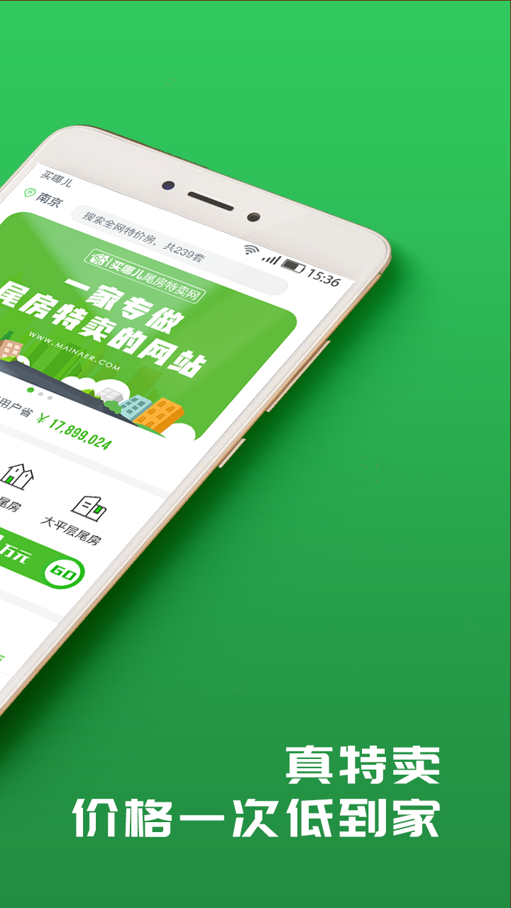 尾房网  v5.0.0图2