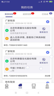 简药运  v1.6.3图5