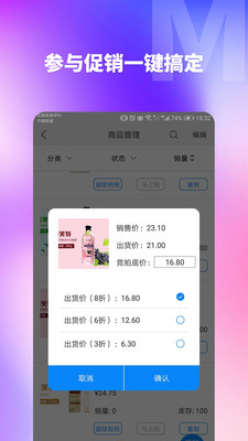 哆咪商家版  v2.0.5图2