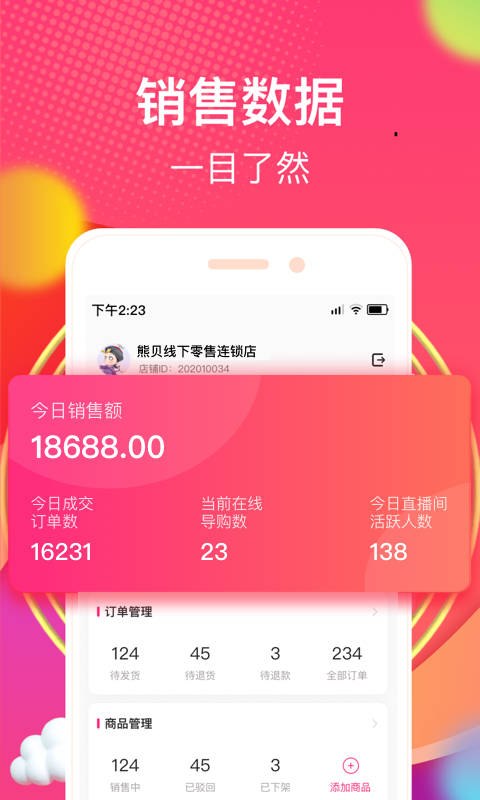 小鱼商家端  v1.1.0图4