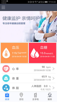 健康e族  v4.30.002图1