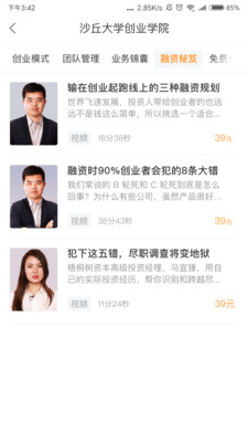 沙丘创业学院  v2.6.11图1