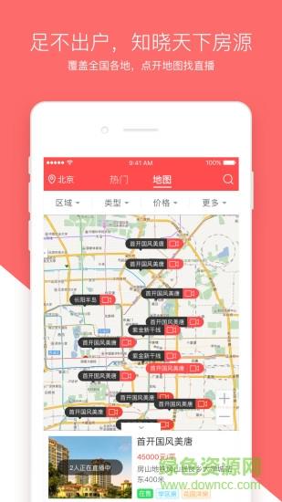 搜狐焦点直播看房  v1.5.3图3