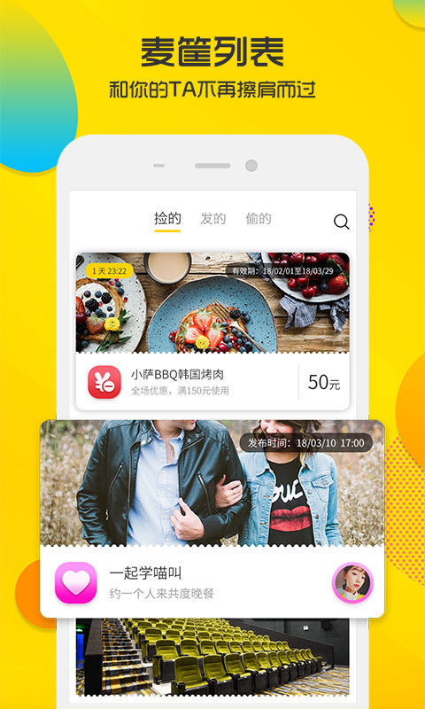 麦小贱  v2.8.1.7图1