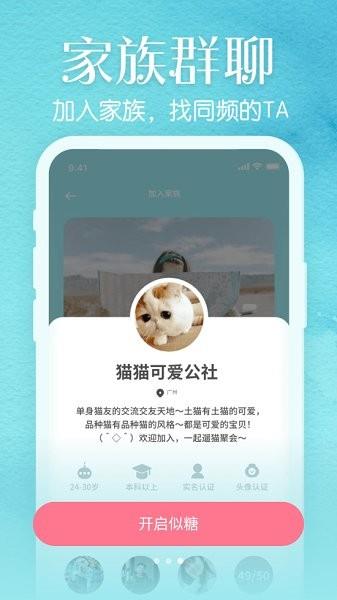 似糖官方版  v1.3.2图2