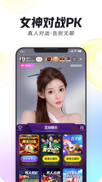 来疯直播手机版  v8.6.12图3