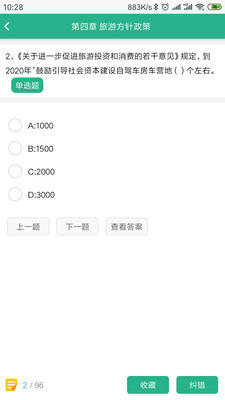 易游通导游考试  v1.1.1图2