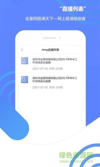 全景路演天下直播  v1.0图1