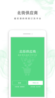 北街配送  v1.2.4图1