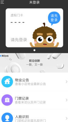 睿视门禁  v2.10.0.0图3