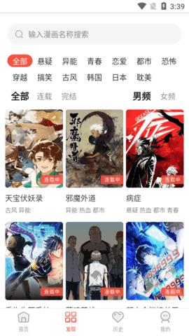 烟花漫画无限金币版  v2.1.4图3