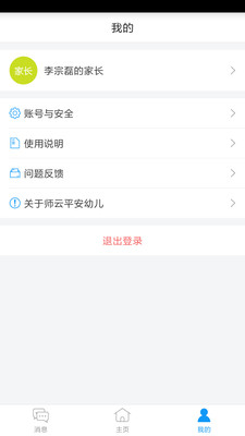 平安幼儿  v2.1.0图3