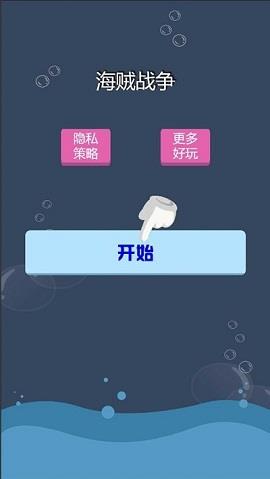 海贼战争  v1.0.0图1