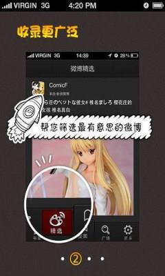 新浪微漫画去广告破解版  v1.5.0图2