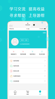 导游帮考试  v2.0.2图3