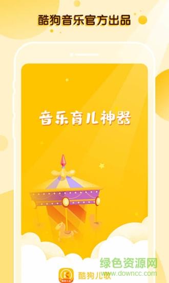 酷狗儿歌  v2.1.82图4