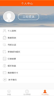 迅迅司机  v3.2.8图1