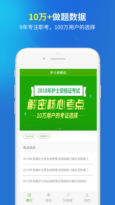 护士资格证  v3.0.2图2