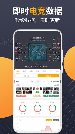 蜂鸟电竞比分直播  v2.9.2图1