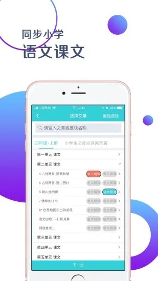 出口成章老师端  v1.8.7图3