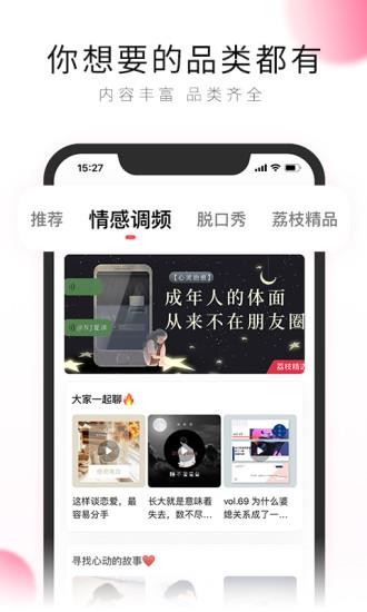 荔枝广播剧免费听  v5.16.31图2