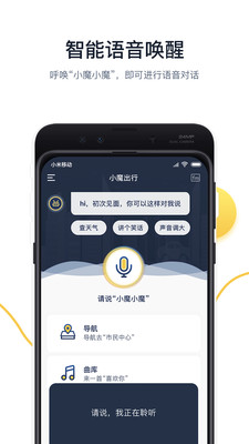 小魔出行  v2.5.3图2