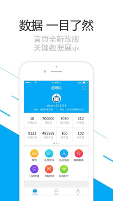 超级码  v4.5.6图1