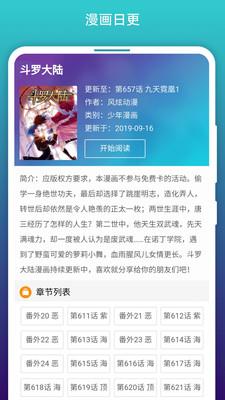 异次元漫画去广告破解版  v1.4.0.0图3