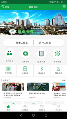 健康南明  v2.3.3图3