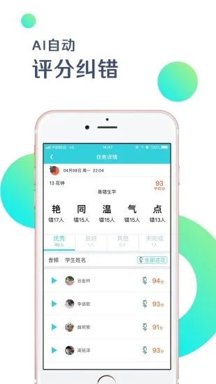 出口成章老师端  v1.8.7图4