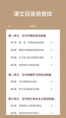 高中历史课堂  v2.0图2
