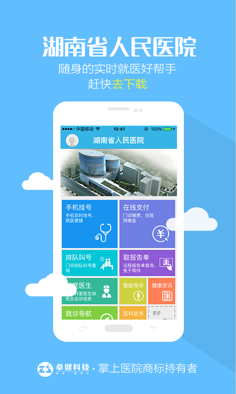 湖南省人民医院  v1.1.4图4