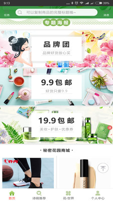 倾城秘密花园  v1.16.2图3