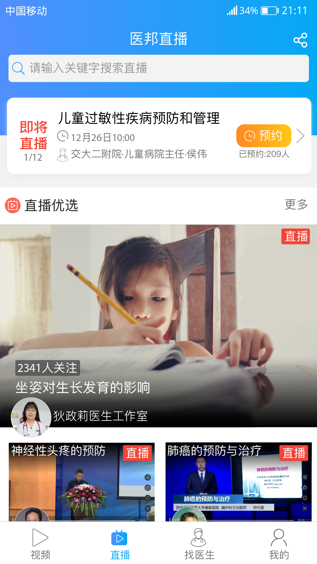 医邦  v4.2.0图4