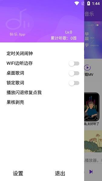 仙乐最新版  v2.1图2