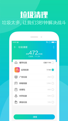 手机管家Pro  v7.0.020图3