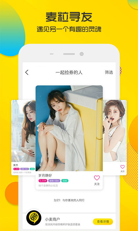 麦小贱  v2.8.1.7图3