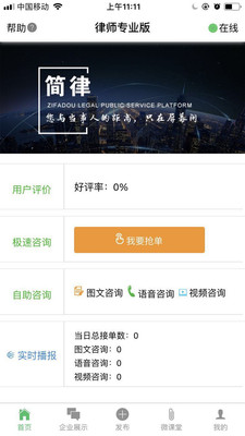 简律律师端  v2.7.2图3