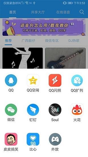 嗨变语音最新版  v1.1.5图3