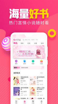 粉瓣书城  v2.3.2图3