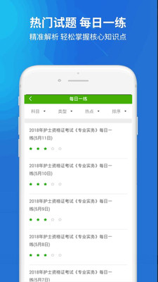 护士资格证  v3.0.2图3