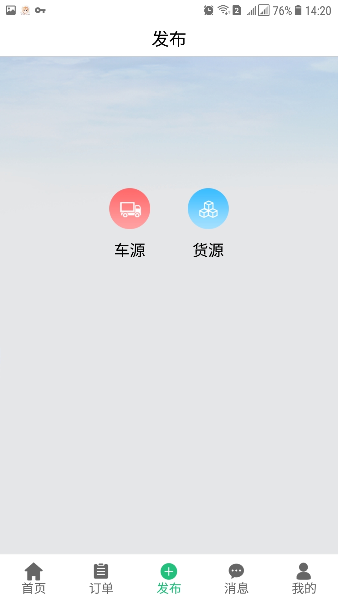 货多车多  v1.6.5图4