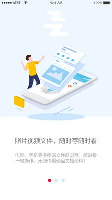 EPOT云储  v1.1.180824图1