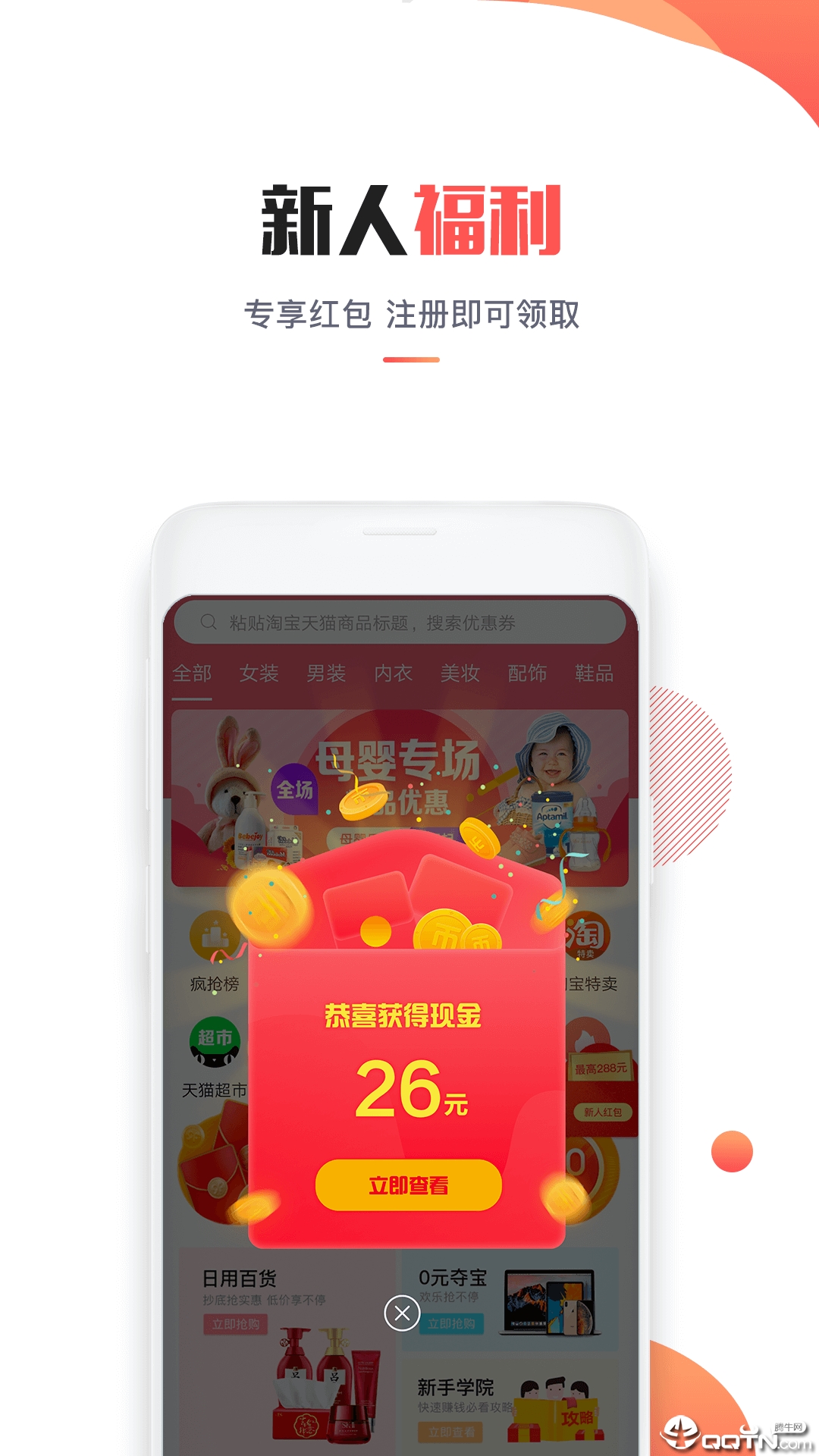 淘省钱  v4.0.6图1